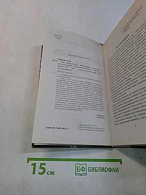 Как убили СССР