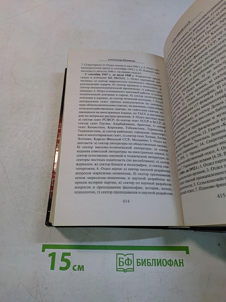 Как убили СССР