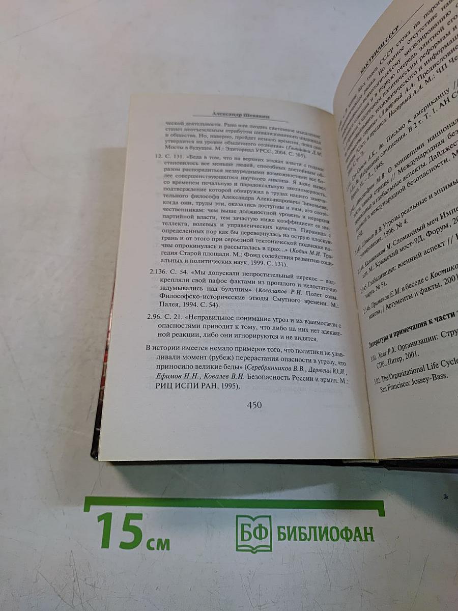 Как убили СССР