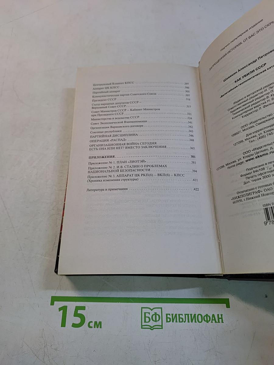 Как убили СССР