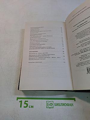 Как убили СССР