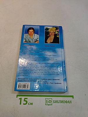 Откровения ангелов-хранителей: Рай или Ад