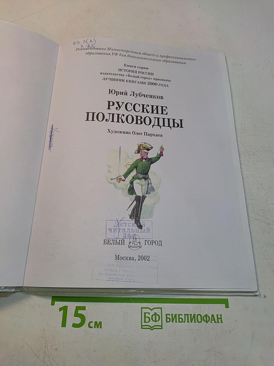 Русские полководцы