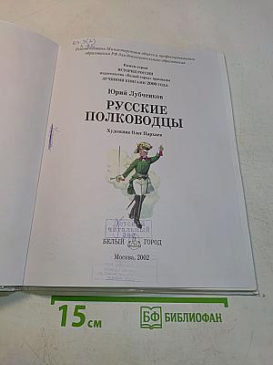Русские полководцы