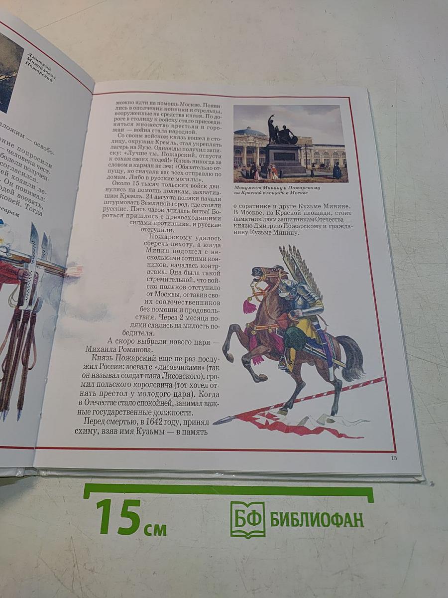 Русские полководцы