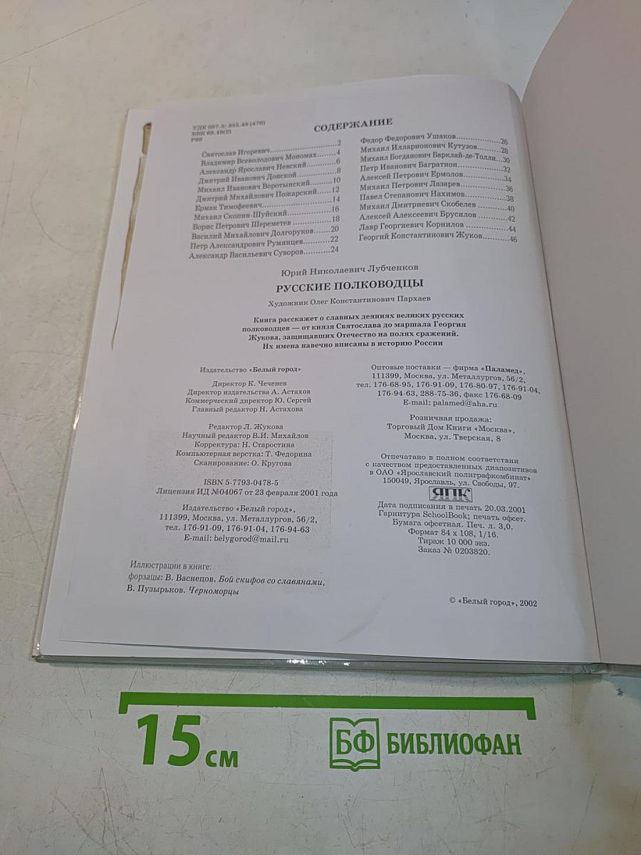 Русские полководцы