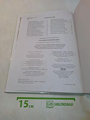 Русские полководцы