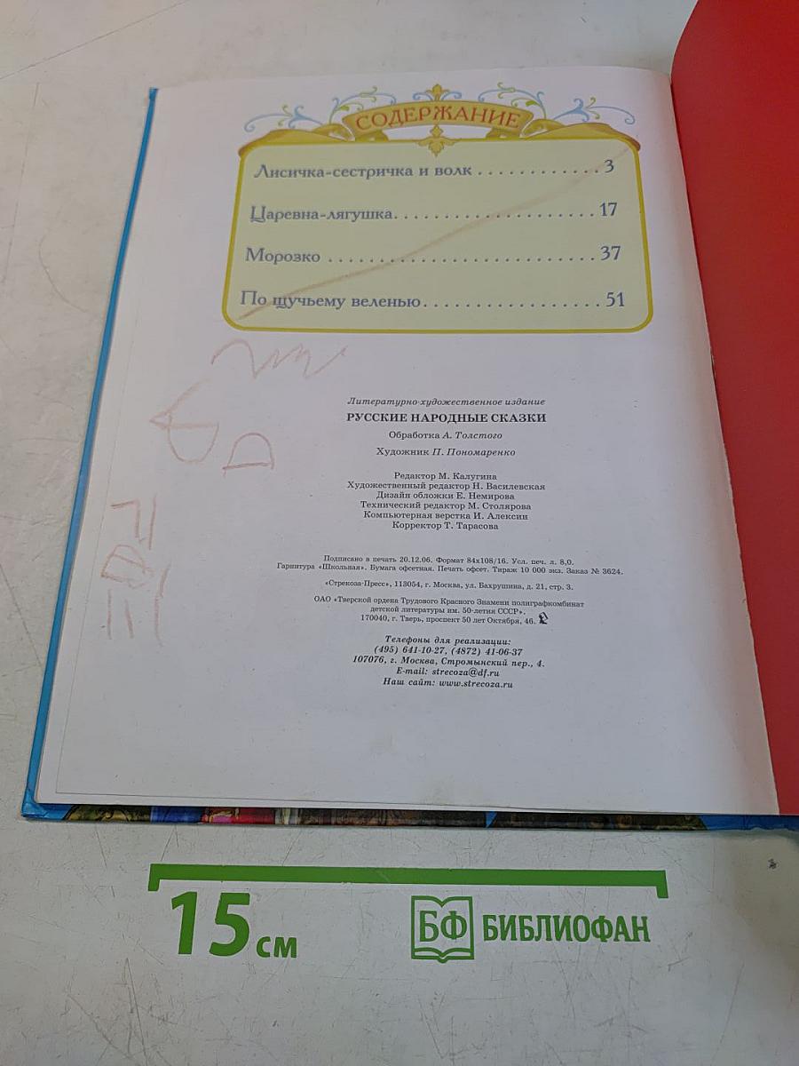 Русские народные сказки