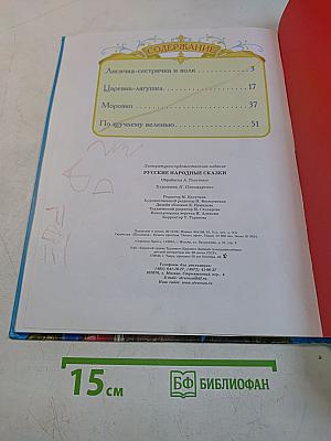 Русские народные сказки