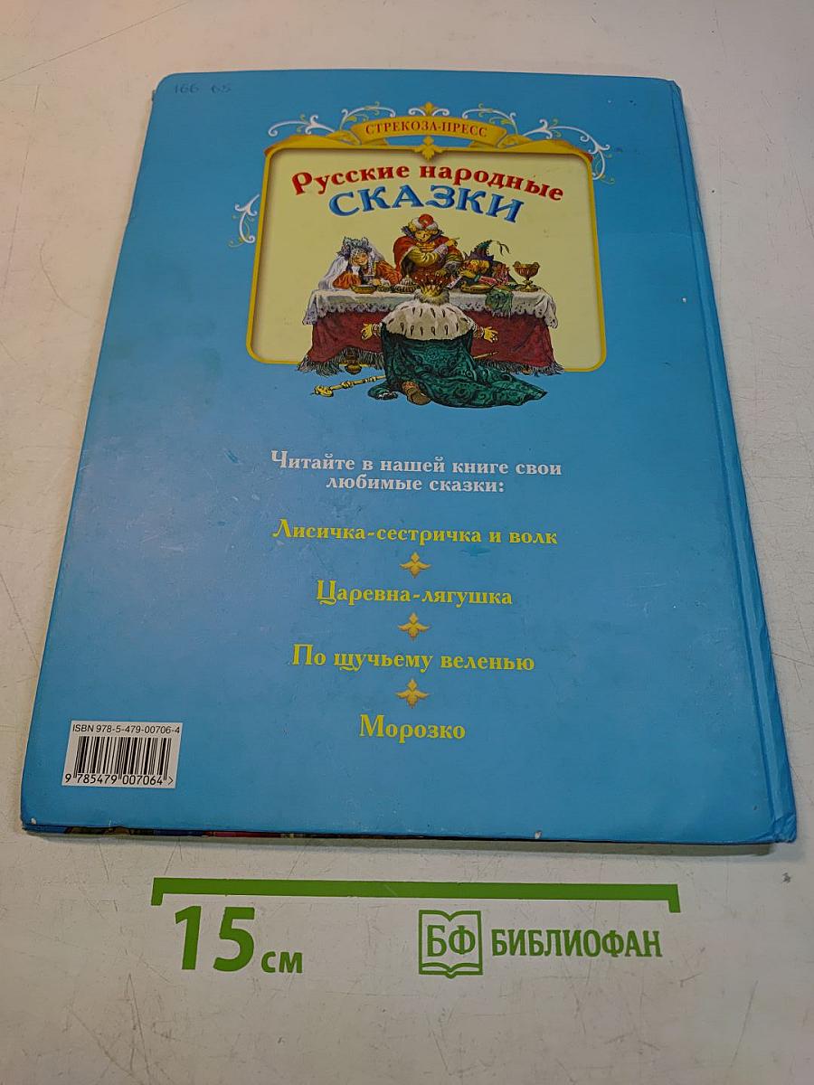 Русские народные сказки