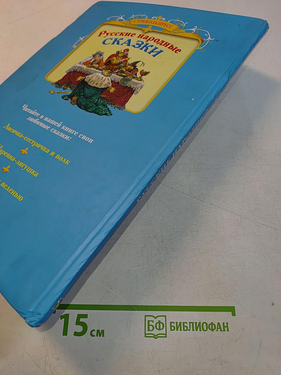 Русские народные сказки