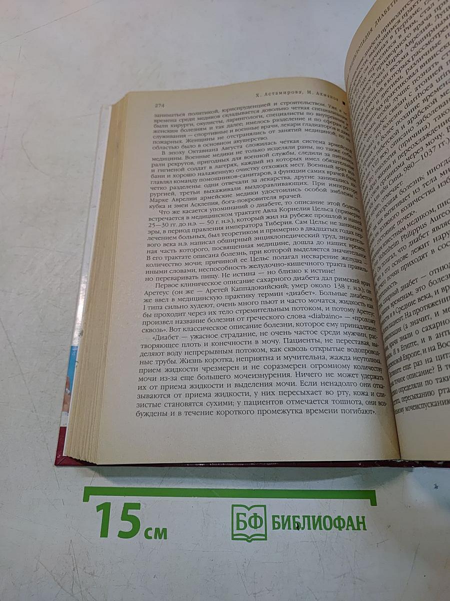 Большая энциклопедия диабетика