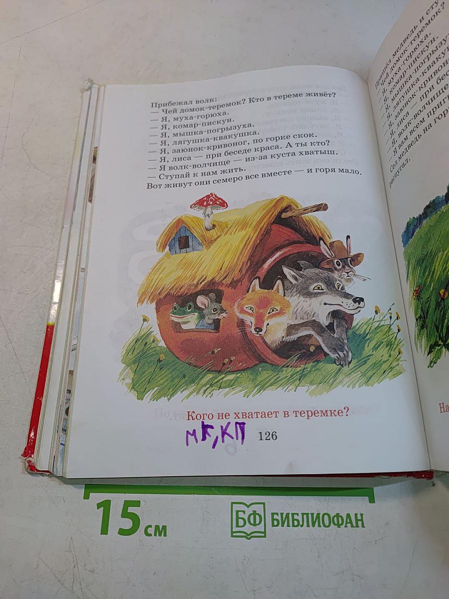 Мы танцуем и поём: Стихи, песенки, сказки