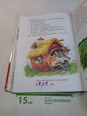 Мы танцуем и поём: Стихи, песенки, сказки