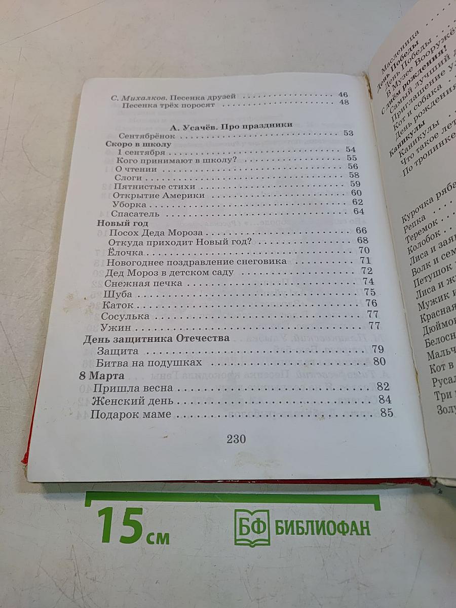 Мы танцуем и поём: Стихи, песенки, сказки