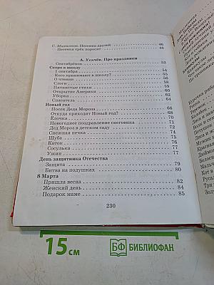 Мы танцуем и поём: Стихи, песенки, сказки
