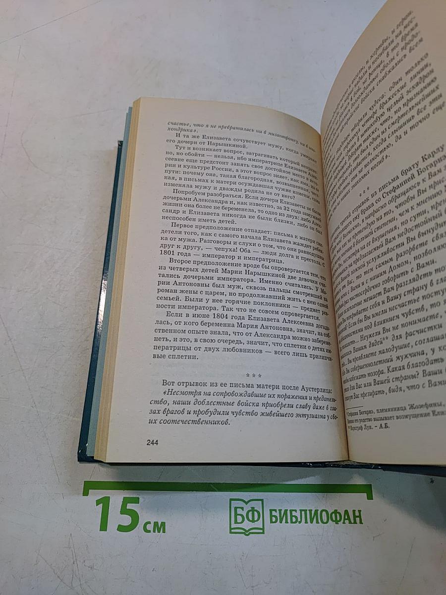 Жена и муза