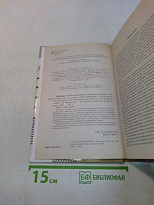 Методика и технологии работы социального педагога