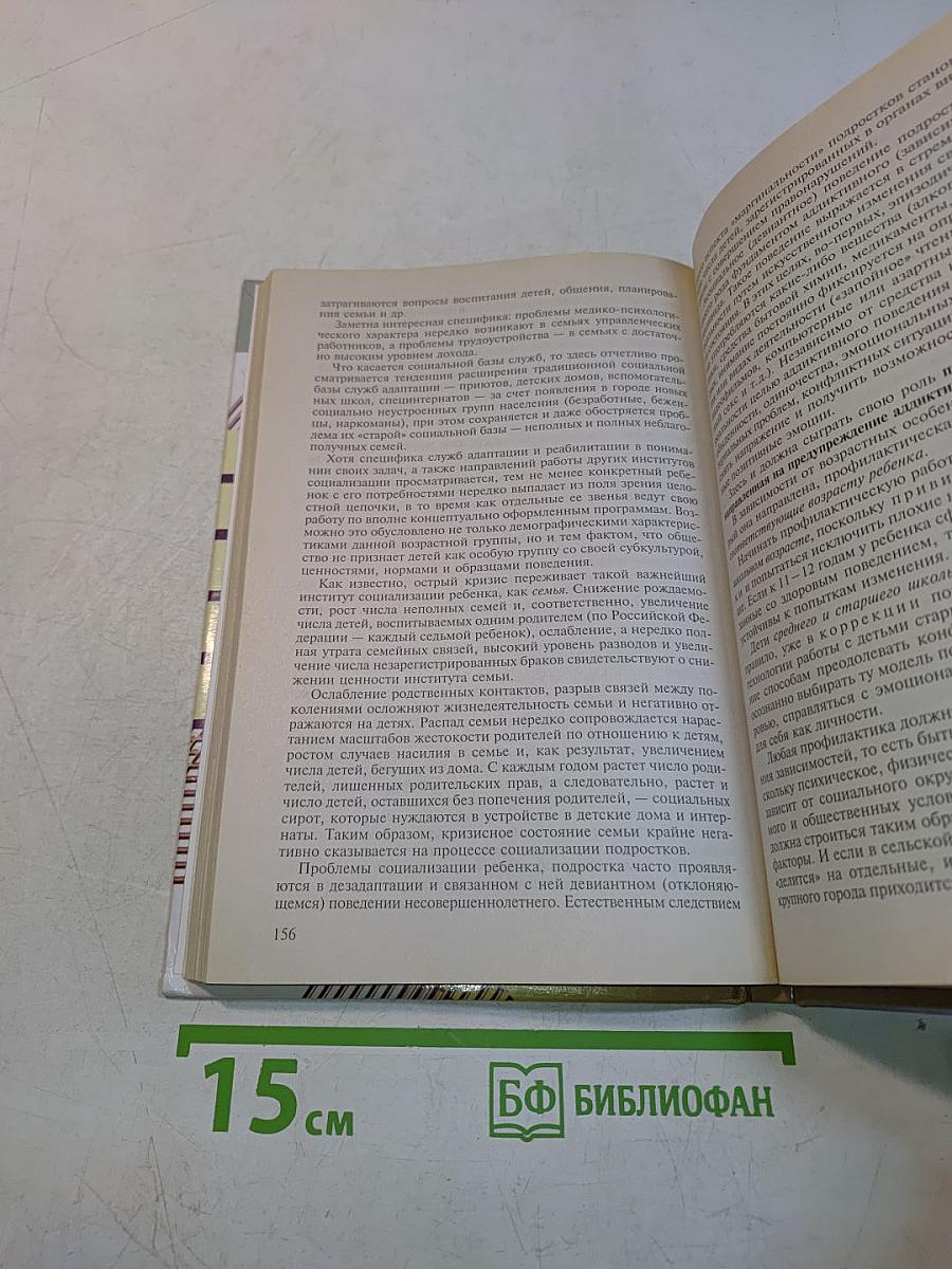 Методика и технологии работы социального педагога
