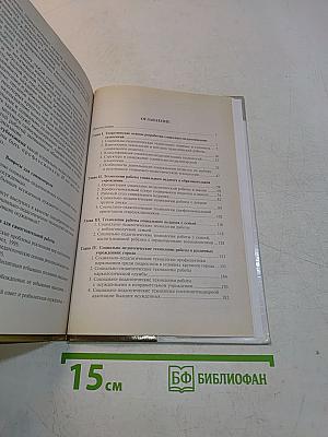 Методика и технологии работы социального педагога
