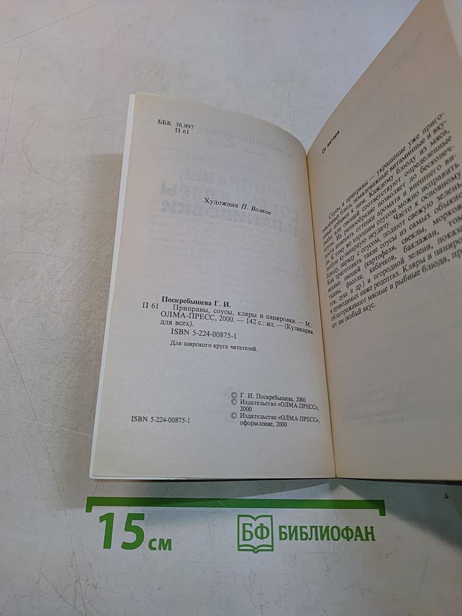 Приправы, соусы, кляры и панировки