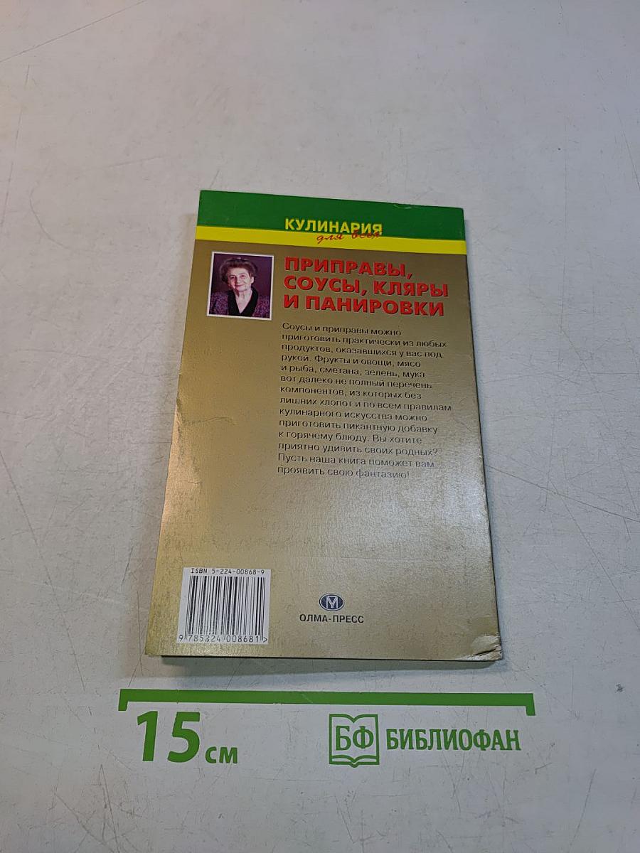 Приправы, соусы, кляры и панировки