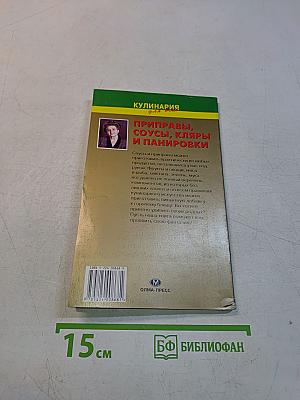 Приправы, соусы, кляры и панировки