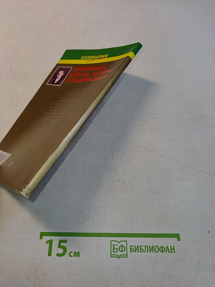 Приправы, соусы, кляры и панировки