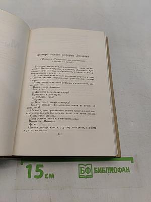 Избранные произведения в трех томах. Том 1