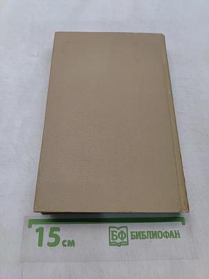 Избранные произведения в трех томах. Том 1