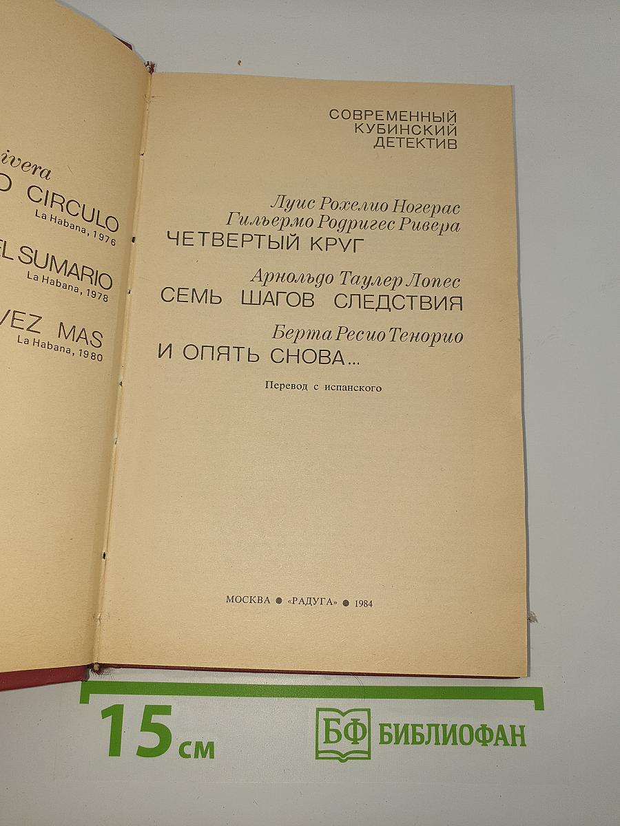 Современный кубинский детектив