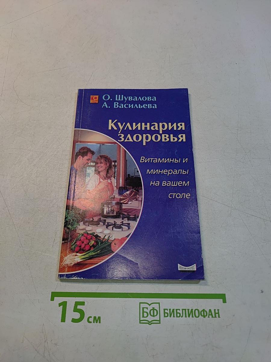 Кулинария здоровья