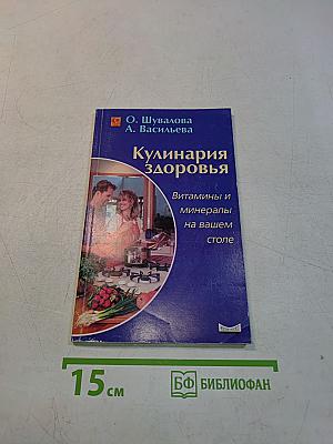 Кулинария здоровья