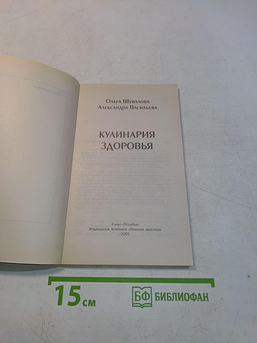 Кулинария здоровья