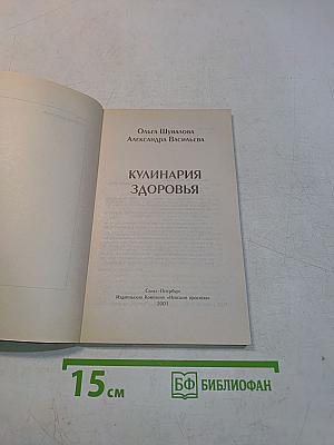 Кулинария здоровья