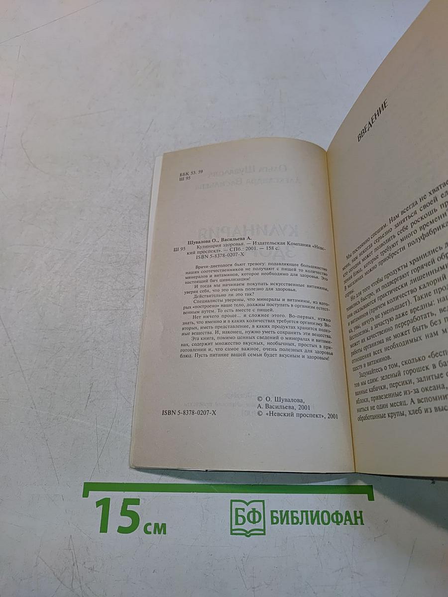 Кулинария здоровья