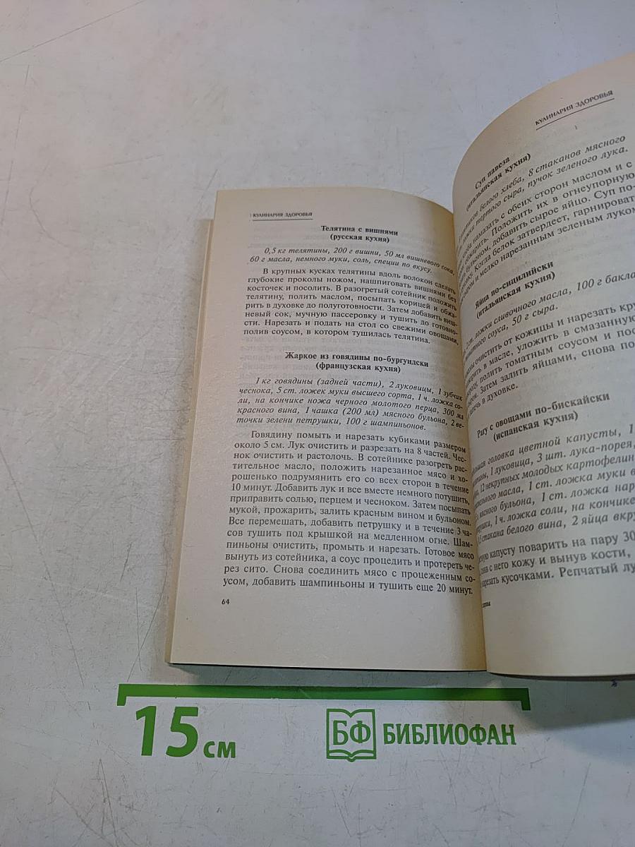 Кулинария здоровья