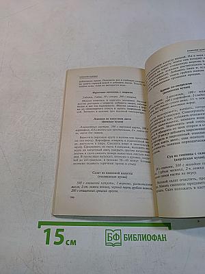 Кулинария здоровья