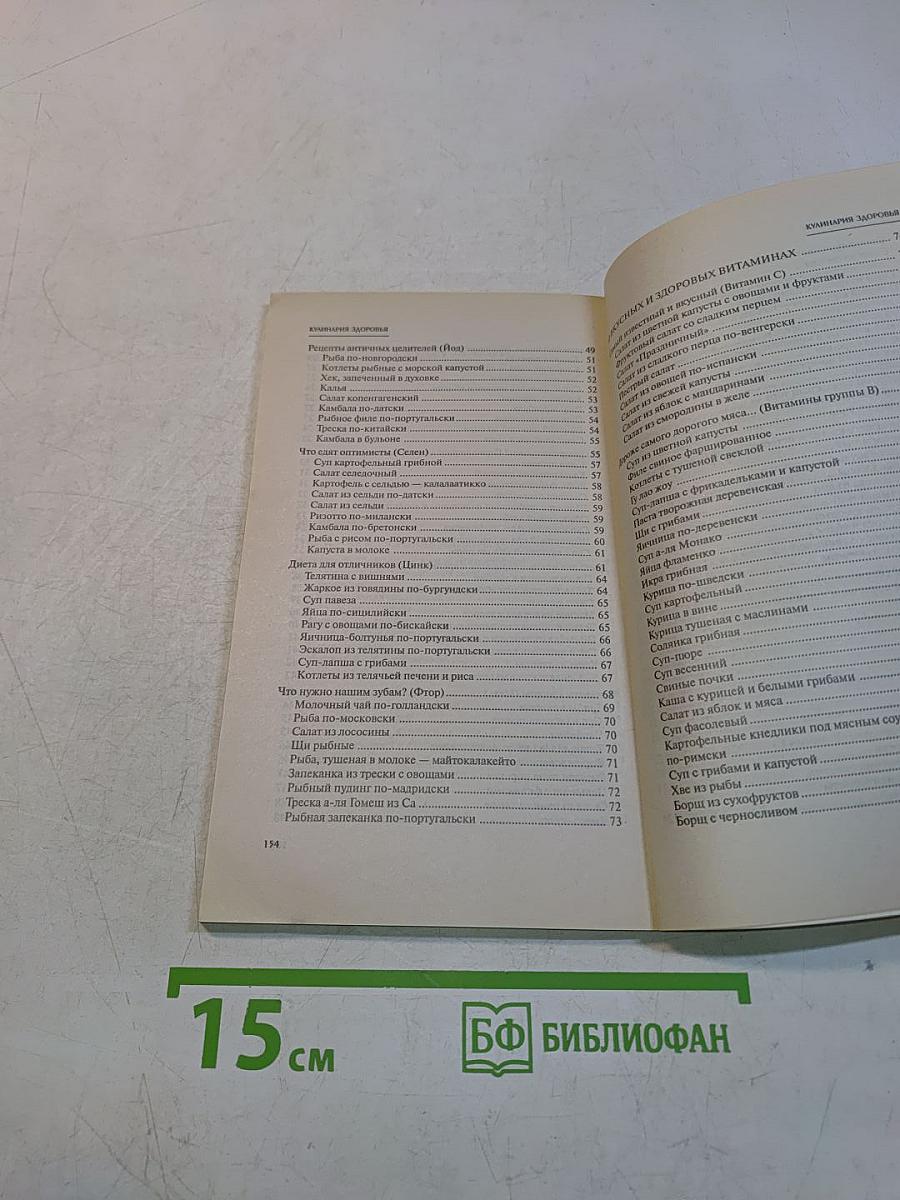 Кулинария здоровья