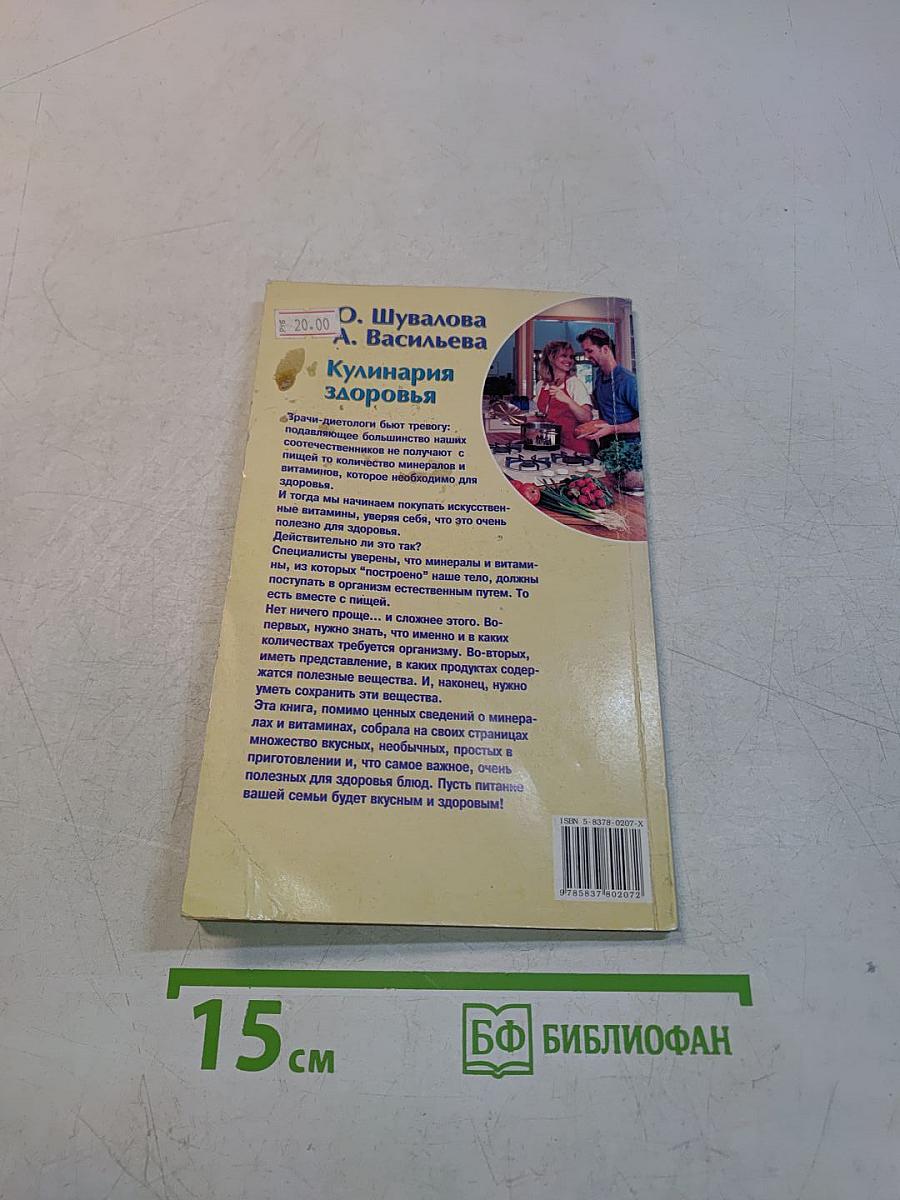 Кулинария здоровья