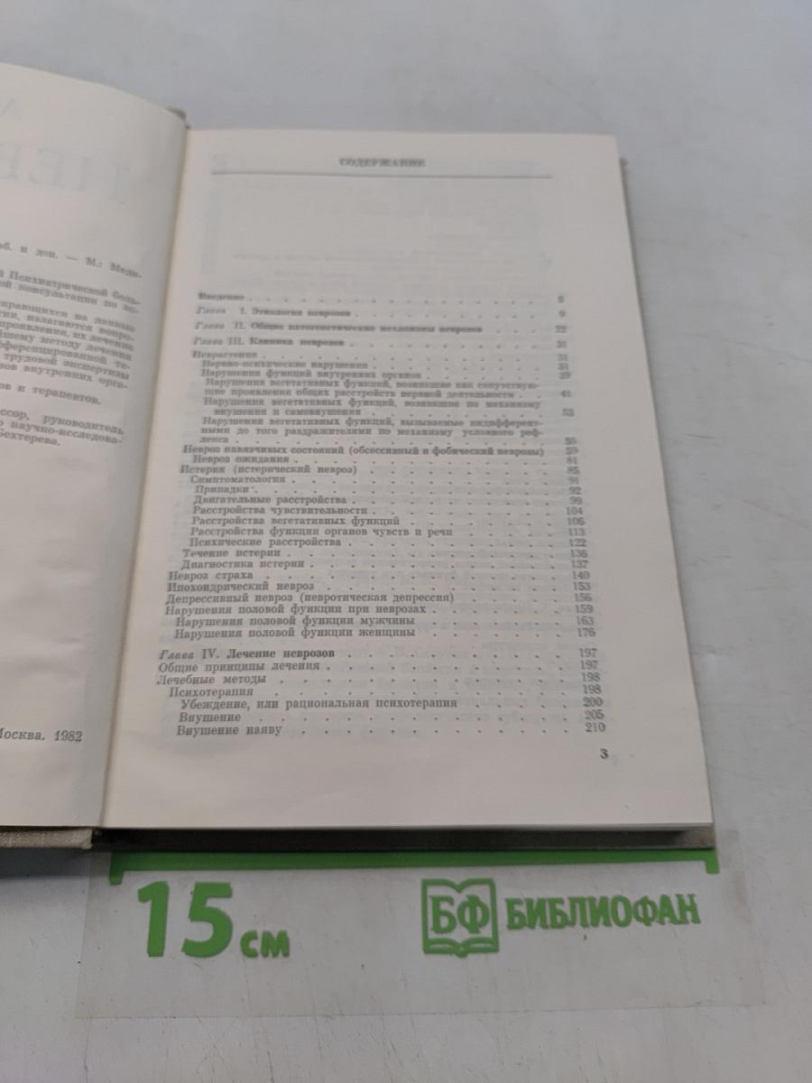 Неврозы