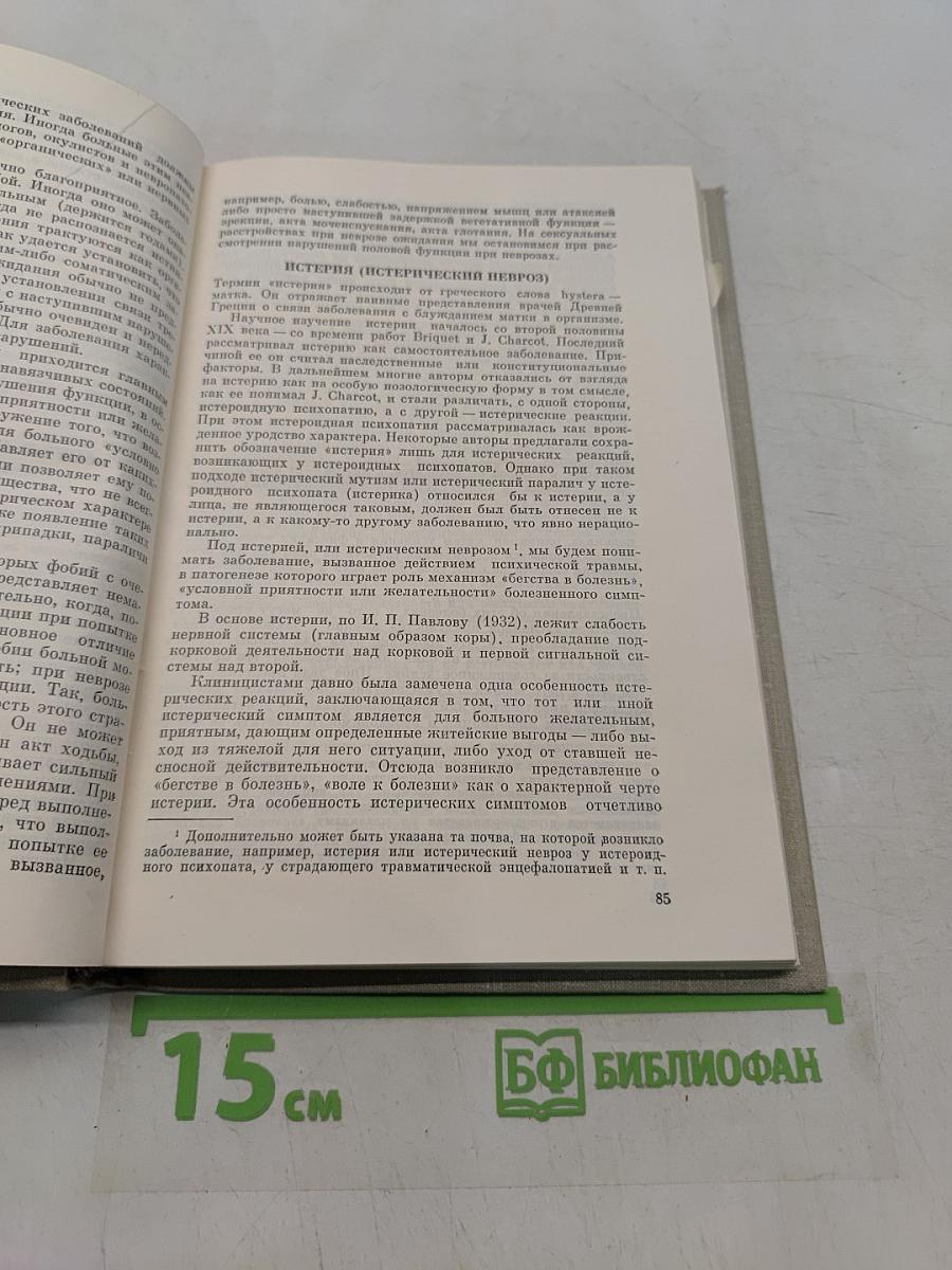 Неврозы