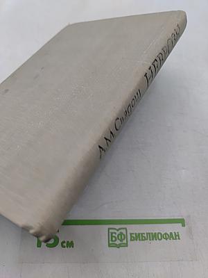 Неврозы