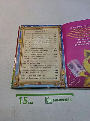 Кот да Винчи. Улыбка Анаконды