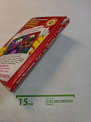 Кот да Винчи. Улыбка Анаконды
