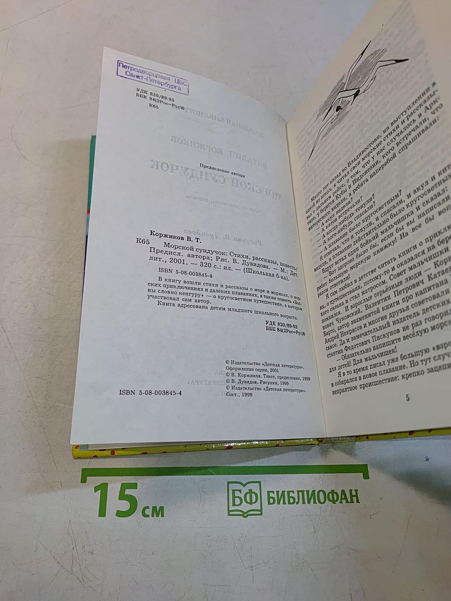 Морской сундучок