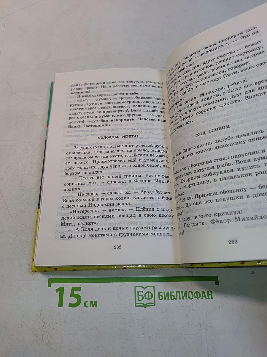 Морской сундучок