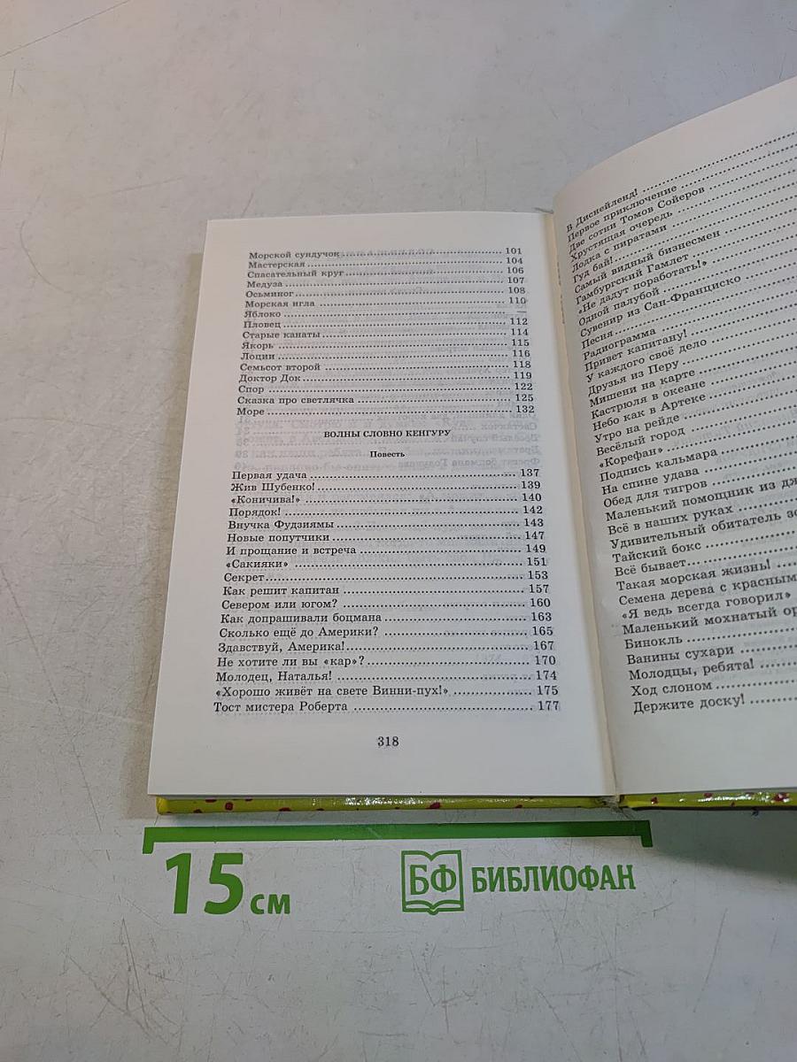 Морской сундучок
