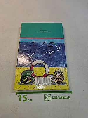 Морской сундучок