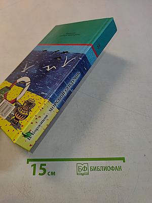 Морской сундучок